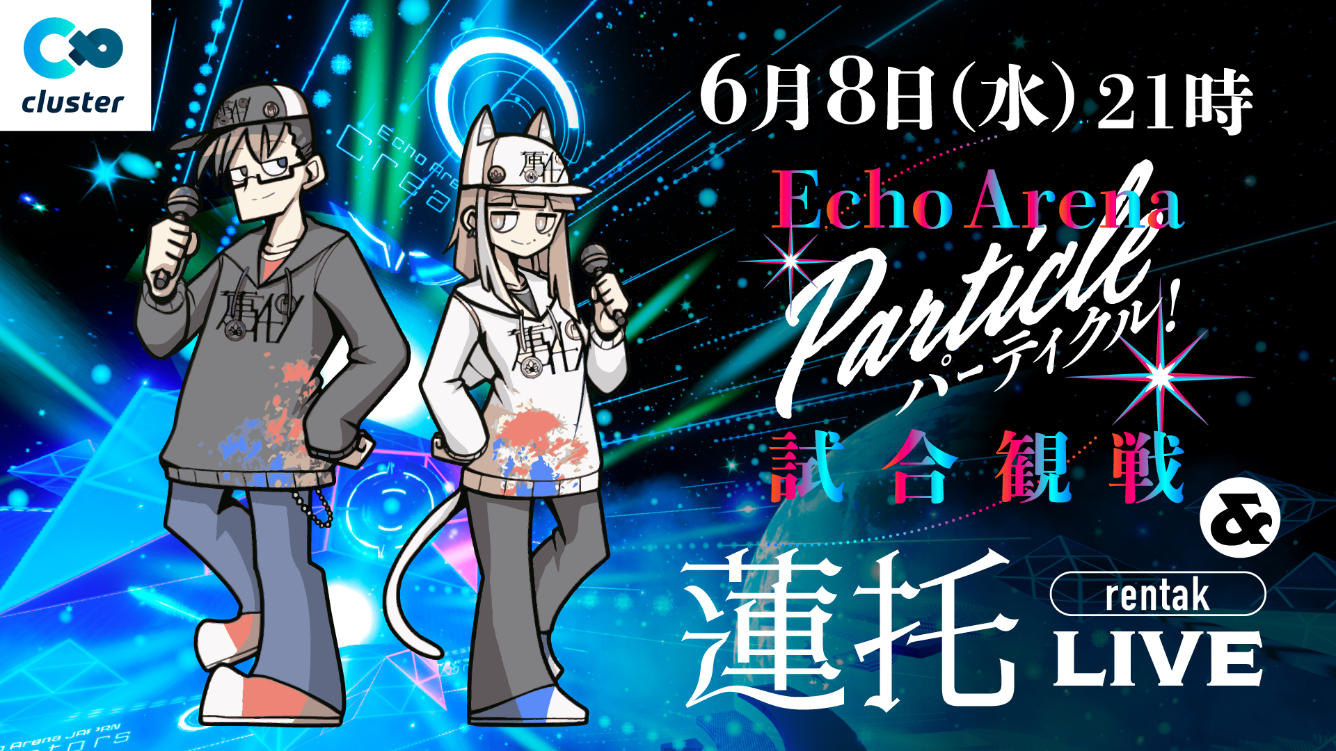 EchoVR 蓮托 音楽ライブ