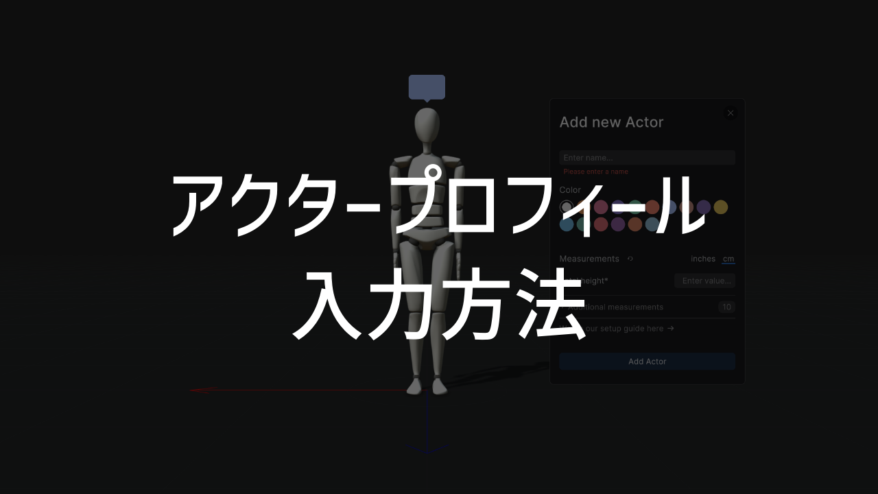 howtoinputactorprofile